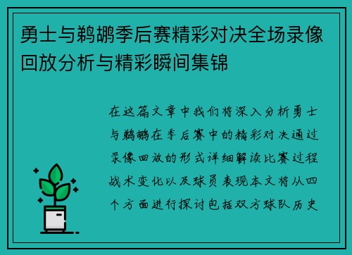 勇士与鹈鹕季后赛精彩对决全场录像回放分析与精彩瞬间集锦