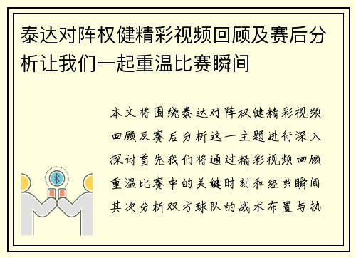 泰达对阵权健精彩视频回顾及赛后分析让我们一起重温比赛瞬间