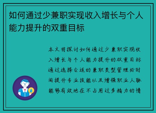 如何通过少兼职实现收入增长与个人能力提升的双重目标