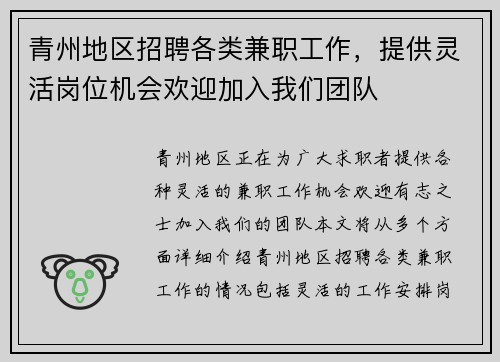 青州地区招聘各类兼职工作，提供灵活岗位机会欢迎加入我们团队
