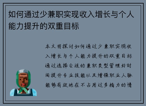 如何通过少兼职实现收入增长与个人能力提升的双重目标