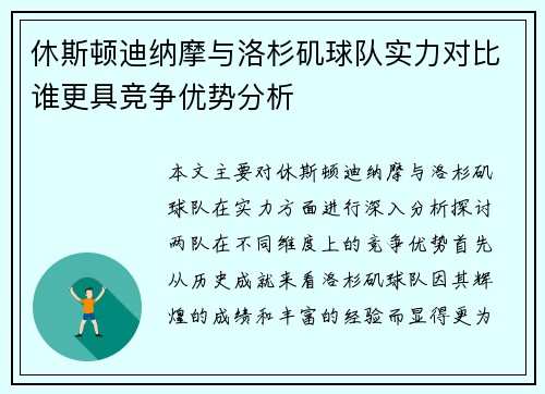 休斯顿迪纳摩与洛杉矶球队实力对比谁更具竞争优势分析