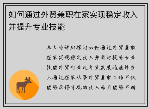 如何通过外贸兼职在家实现稳定收入并提升专业技能