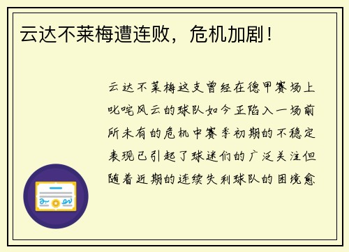 云达不莱梅遭连败，危机加剧！