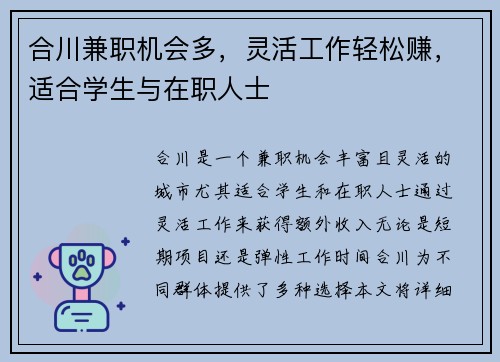 合川兼职机会多，灵活工作轻松赚，适合学生与在职人士