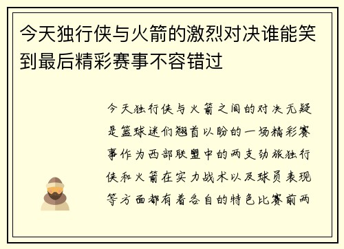 今天独行侠与火箭的激烈对决谁能笑到最后精彩赛事不容错过
