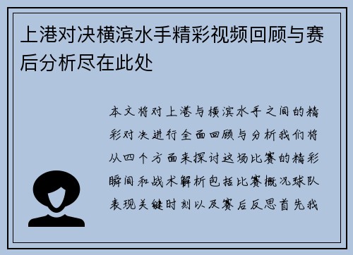 上港对决横滨水手精彩视频回顾与赛后分析尽在此处