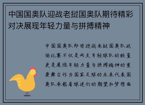 中国国奥队迎战老挝国奥队期待精彩对决展现年轻力量与拼搏精神