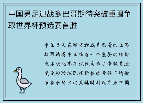 中国男足迎战多巴哥期待突破重围争取世界杯预选赛首胜