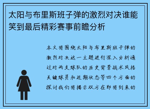 太阳与布里斯班子弹的激烈对决谁能笑到最后精彩赛事前瞻分析