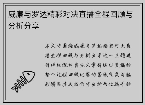 威廉与罗达精彩对决直播全程回顾与分析分享