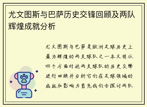 尤文图斯与巴萨历史交锋回顾及两队辉煌成就分析