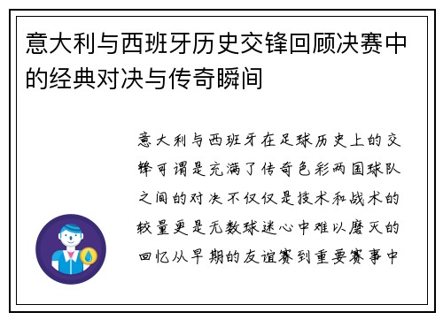 意大利与西班牙历史交锋回顾决赛中的经典对决与传奇瞬间