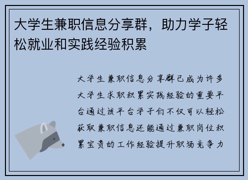 大学生兼职信息分享群，助力学子轻松就业和实践经验积累