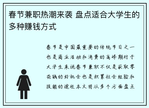 春节兼职热潮来袭 盘点适合大学生的多种赚钱方式