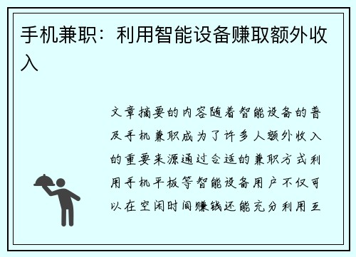 手机兼职：利用智能设备赚取额外收入