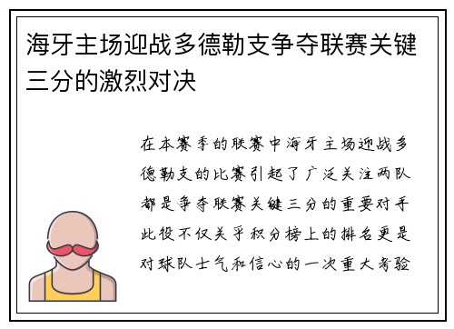 海牙主场迎战多德勒支争夺联赛关键三分的激烈对决