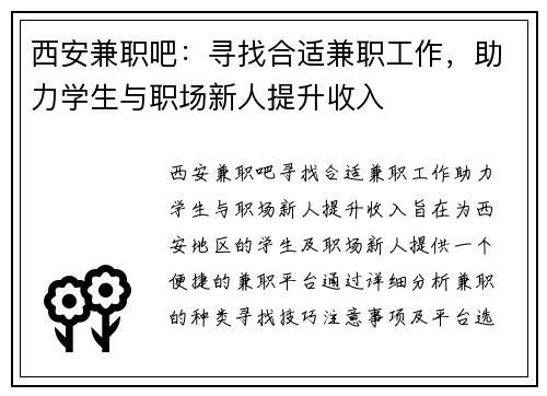 西安兼职吧：寻找合适兼职工作，助力学生与职场新人提升收入