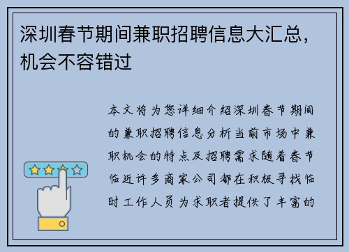 深圳春节期间兼职招聘信息大汇总，机会不容错过
