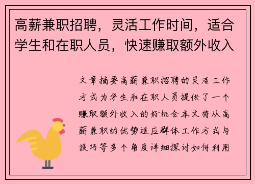 高薪兼职招聘，灵活工作时间，适合学生和在职人员，快速赚取额外收入