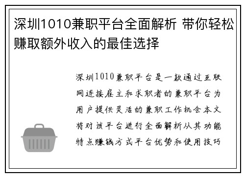 深圳1010兼职平台全面解析 带你轻松赚取额外收入的最佳选择