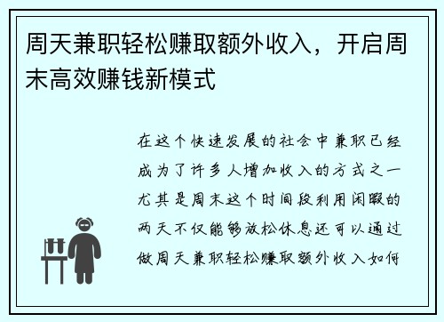周天兼职轻松赚取额外收入，开启周末高效赚钱新模式