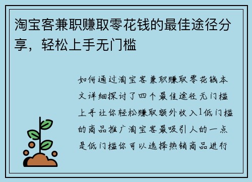 淘宝客兼职赚取零花钱的最佳途径分享，轻松上手无门槛