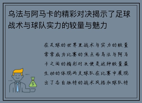 乌法与阿马卡的精彩对决揭示了足球战术与球队实力的较量与魅力
