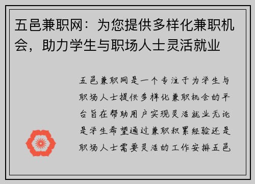 五邑兼职网：为您提供多样化兼职机会，助力学生与职场人士灵活就业