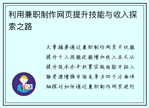 利用兼职制作网页提升技能与收入探索之路