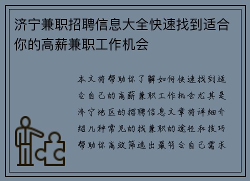 济宁兼职招聘信息大全快速找到适合你的高薪兼职工作机会