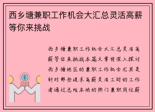 西乡塘兼职工作机会大汇总灵活高薪等你来挑战