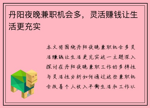 丹阳夜晚兼职机会多，灵活赚钱让生活更充实