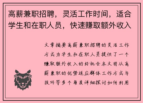 高薪兼职招聘，灵活工作时间，适合学生和在职人员，快速赚取额外收入