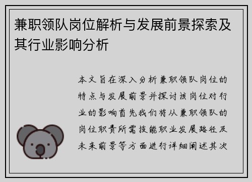 兼职领队岗位解析与发展前景探索及其行业影响分析