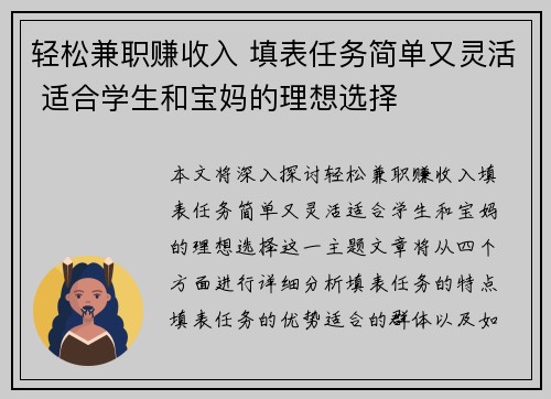 轻松兼职赚收入 填表任务简单又灵活 适合学生和宝妈的理想选择