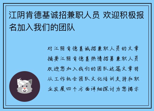 江阴肯德基诚招兼职人员 欢迎积极报名加入我们的团队