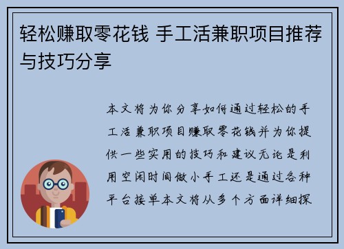 轻松赚取零花钱 手工活兼职项目推荐与技巧分享
