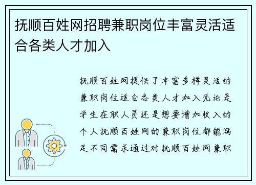 抚顺百姓网招聘兼职岗位丰富灵活适合各类人才加入