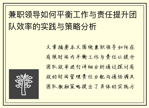 兼职领导如何平衡工作与责任提升团队效率的实践与策略分析
