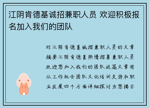 江阴肯德基诚招兼职人员 欢迎积极报名加入我们的团队