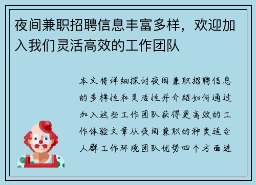 夜间兼职招聘信息丰富多样，欢迎加入我们灵活高效的工作团队