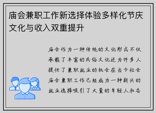 庙会兼职工作新选择体验多样化节庆文化与收入双重提升