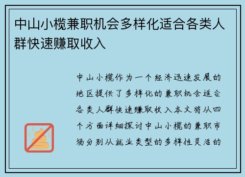 中山小榄兼职机会多样化适合各类人群快速赚取收入