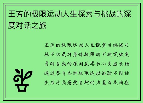 王芳的极限运动人生探索与挑战的深度对话之旅